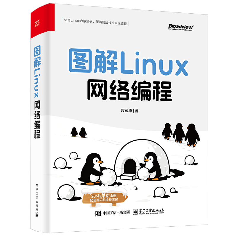 《图解Linux网络编程》 书封